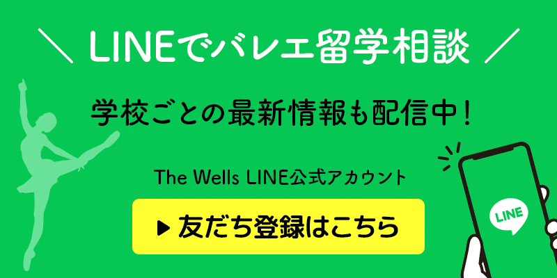 LINEでバレエ留学相談